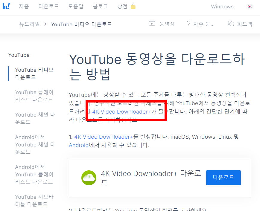 4k video downloader 한글판