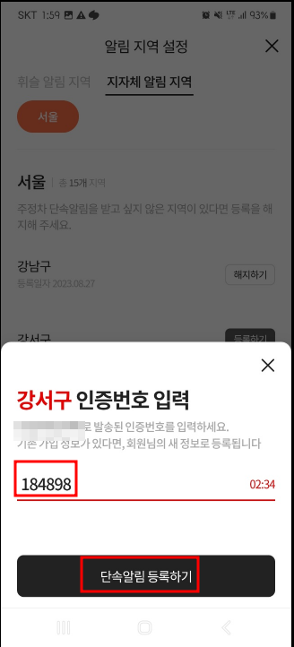 서울시 지자체 알림 지역 설정