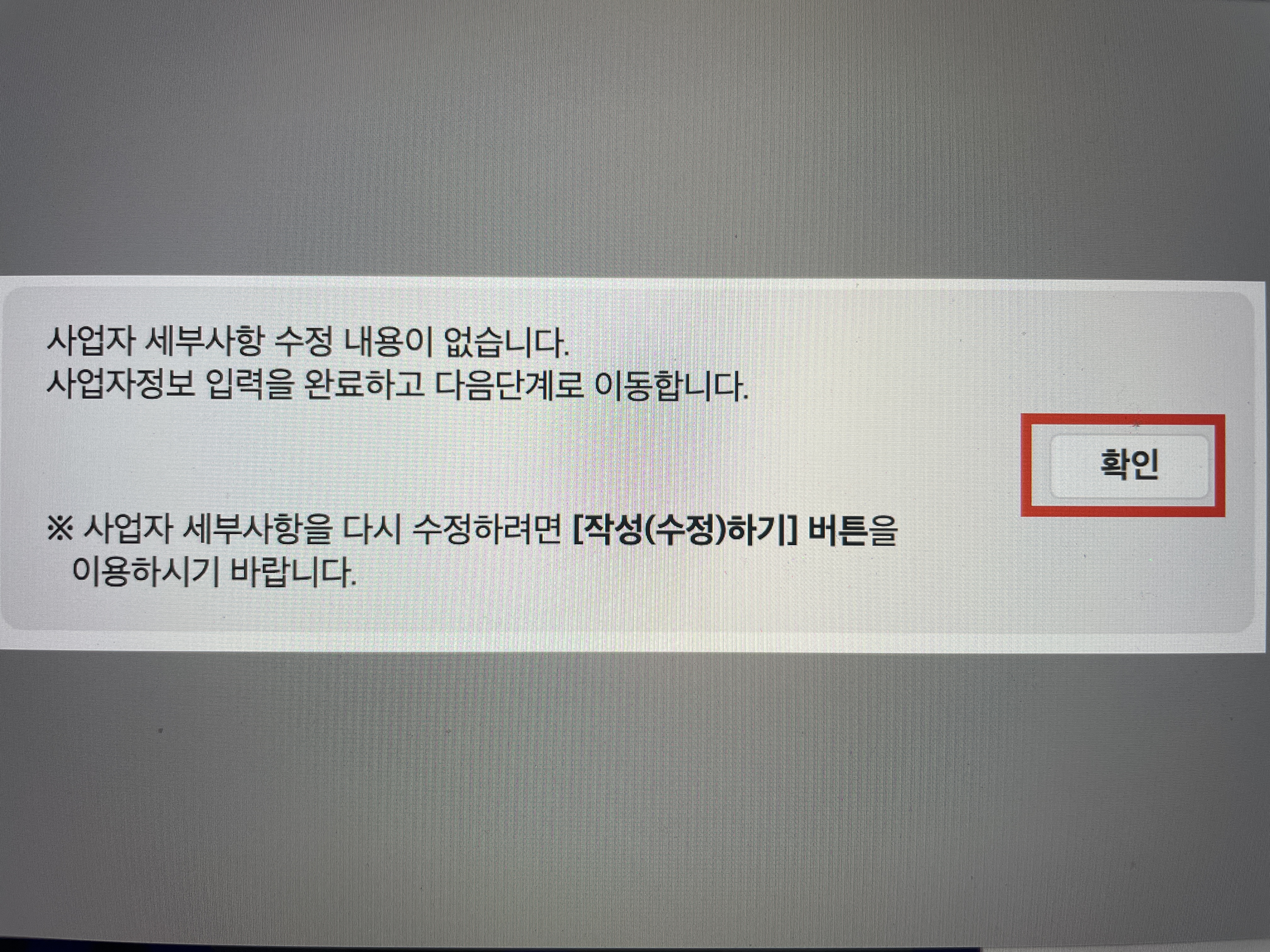 사업자 부가세 무실적 신고하는 방법 및 신고내역 확인 방법 요약9