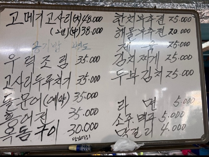 제주도-고메기-고사리국-올레할망집