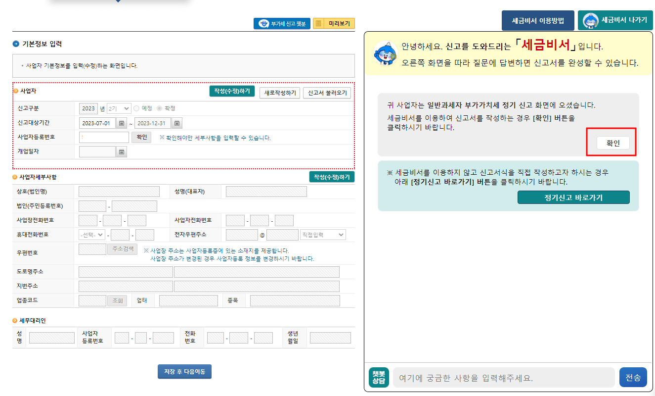 세금비서 따라하기