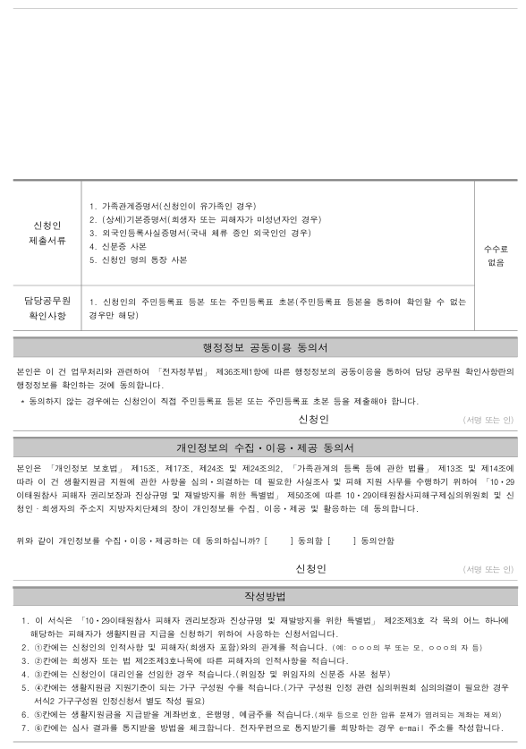 이태원참사 생활지원금 신청서