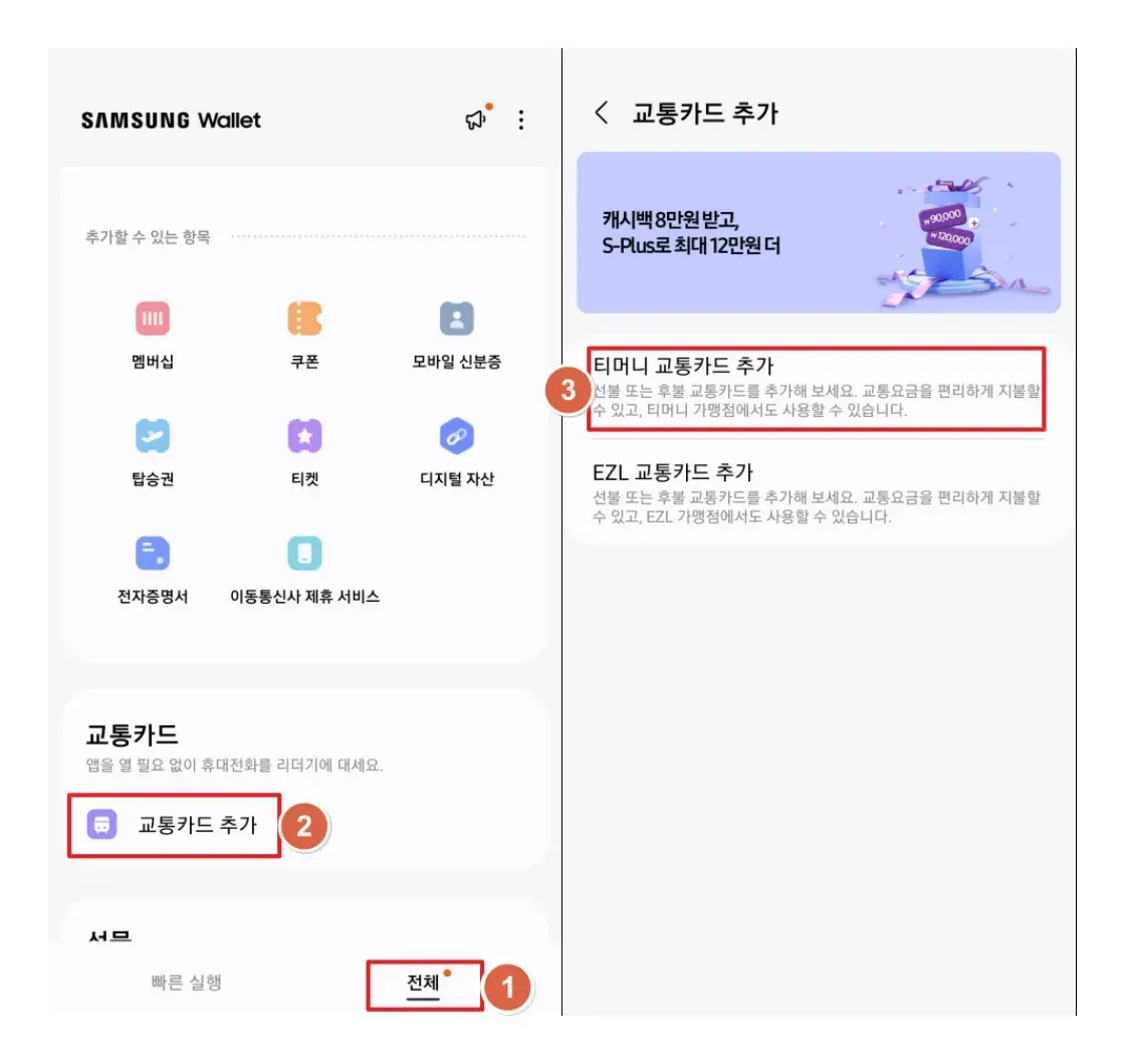삼성페이에서 K패스 교통카드 추가 화면