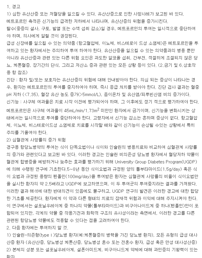 아마릴엠정2-500mg-복용-주의사항