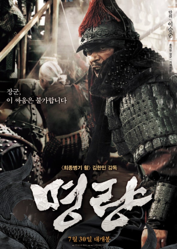 영화'명량'포스터