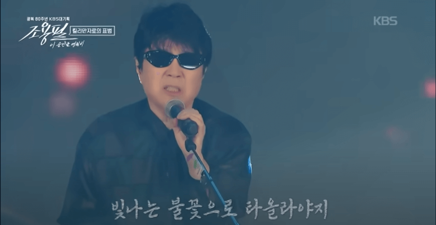 KBS 조용필 콘서트 재방송 다시보기