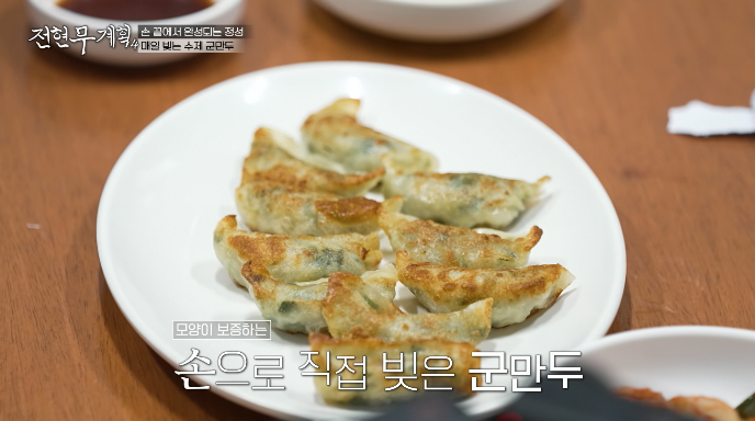 전현무계획4-인천-군만두