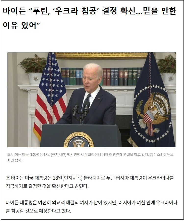 바이든은 왜 무모한 아프간 철군에 이어 러-우크라이나 전쟁을 부추길까 
