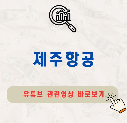 제주항공