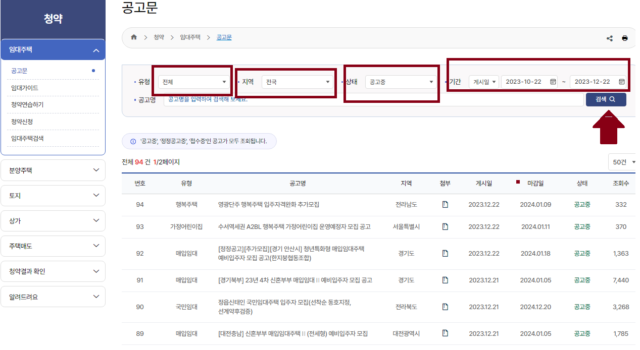 청년·신혼부부 매입임대주택 3493가구 입주자 모집 신청방법