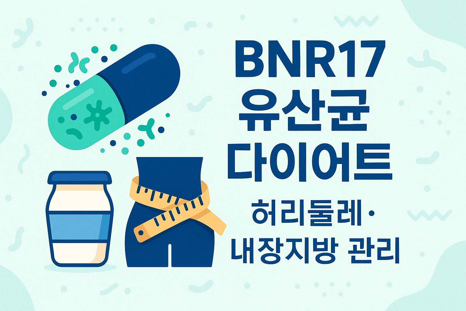 유산균다이어트