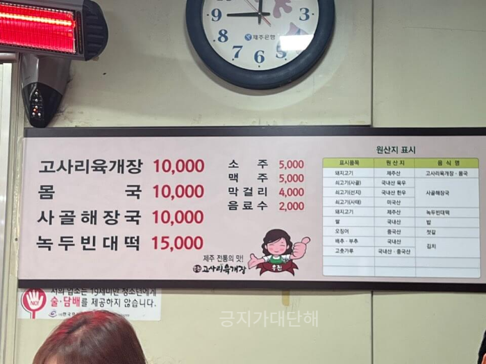 우진해장국 메뉴판