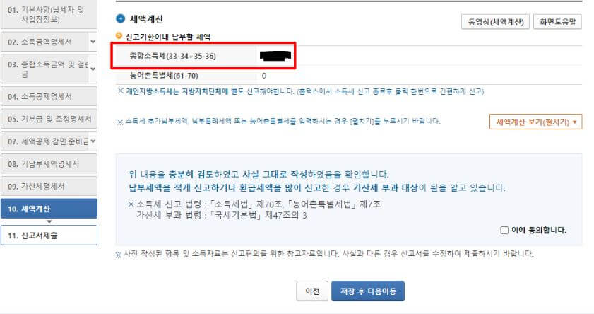 연말정산 과다공제 홈택스 수정신고 기납부세액명세서 확인화면