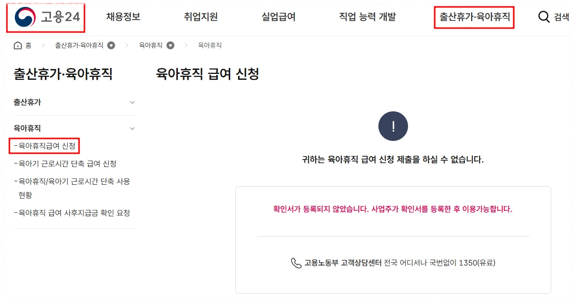 육아휴직급여 온라인 신청 안내