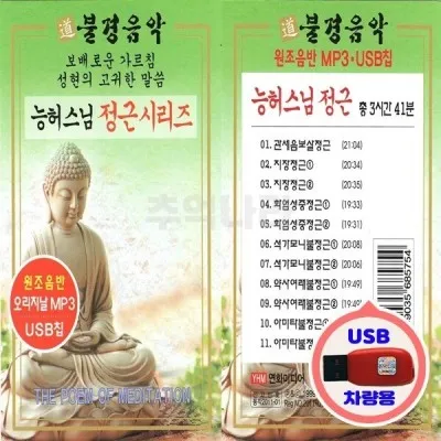 사찰에서 편안하게 듣는 불경 음악과 힐링 명상 소리_1