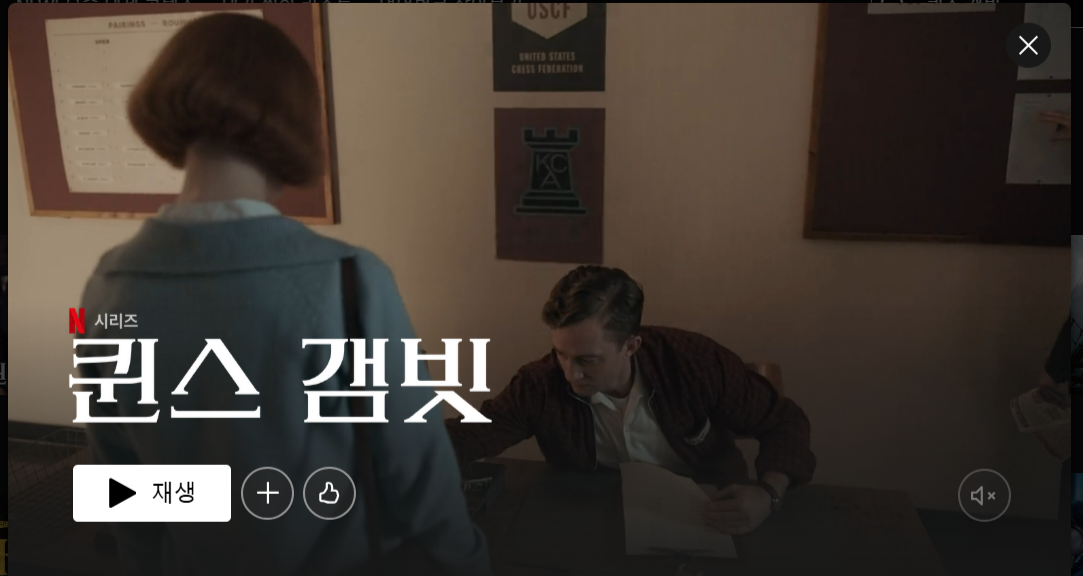 퀸스 갬빗