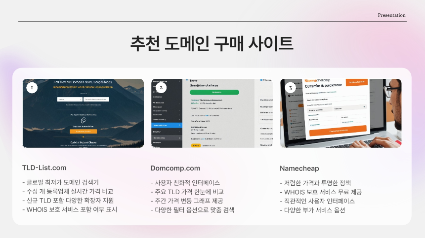도메인 어디서 사야 할까? 2025 도메인 구매 비교 사이트 총정리
