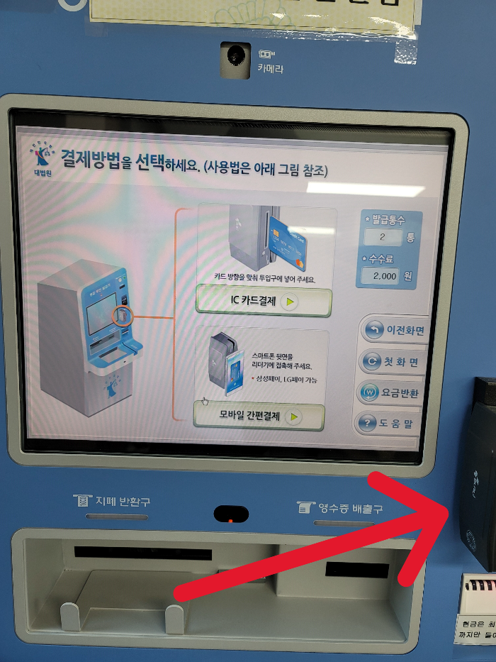 무인발급기 사용 시 대금결제하는 화면입니다.