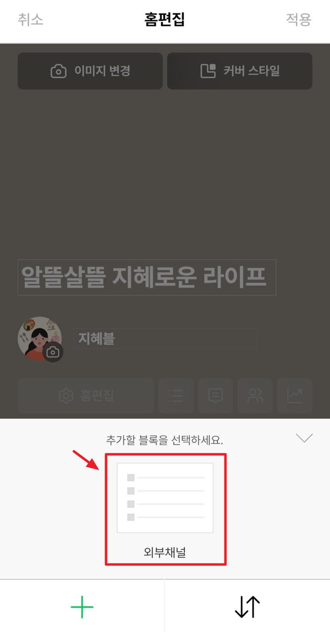 네이버 블로그 인스타그램 연동하는 방법
