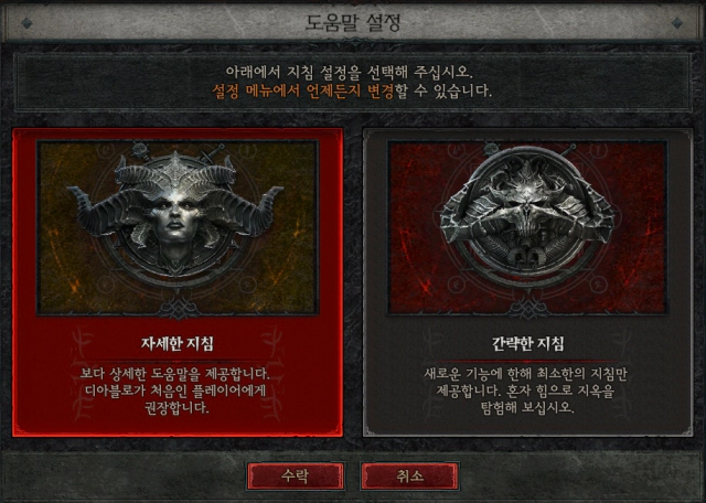 디아4 도움말 설정