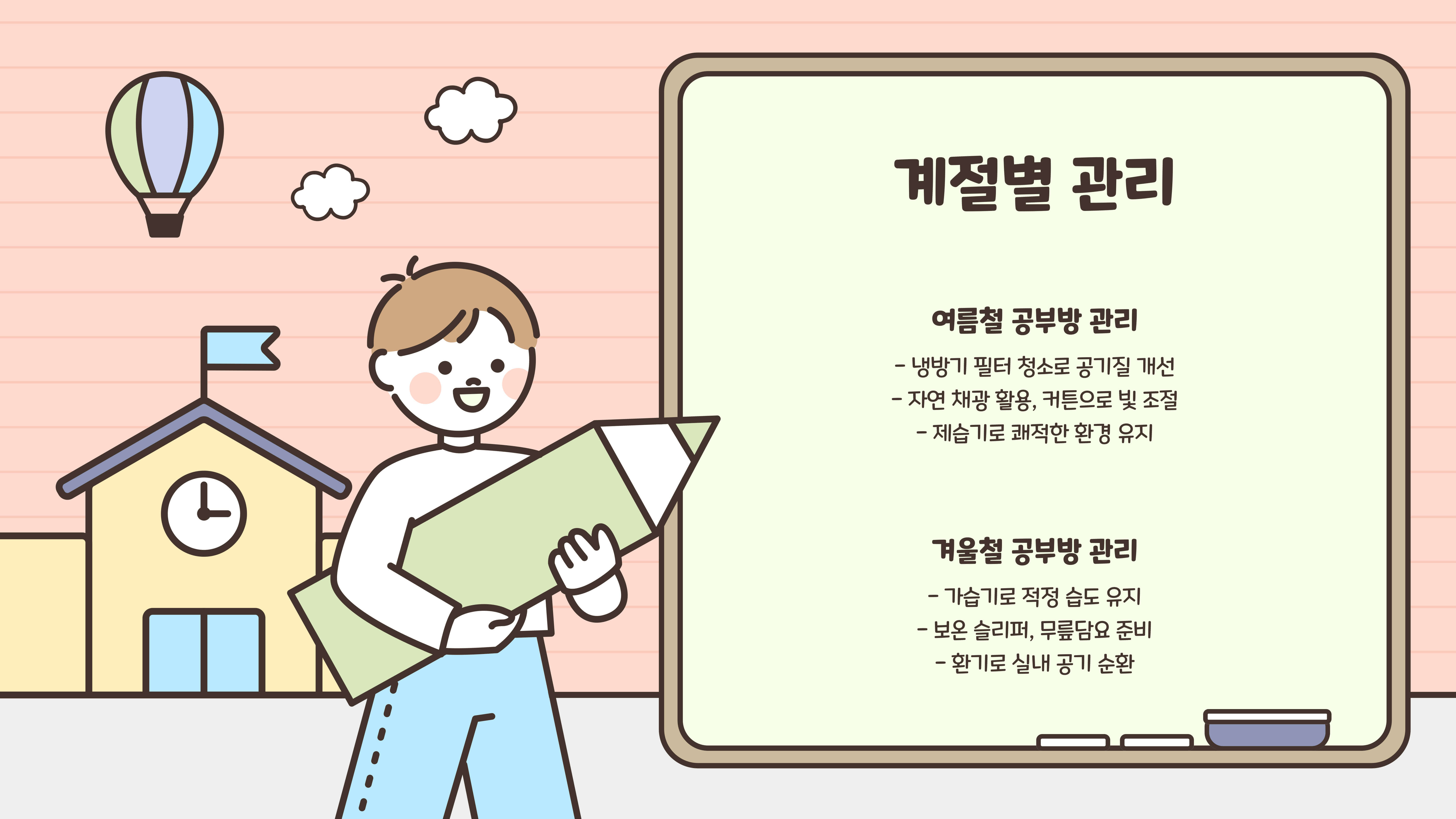 중학생 공부방 꾸미기