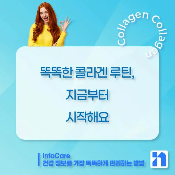 저분자 콜라겐 효능, 흡수율, 섭취방법, 먹는 시간