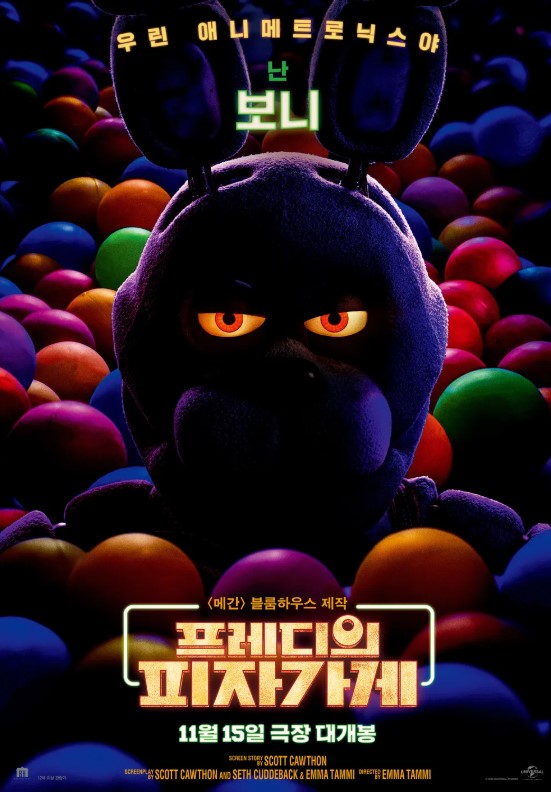 프레디의 피자가게
