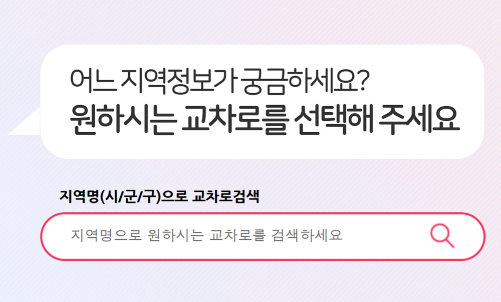 교차로-구인구직