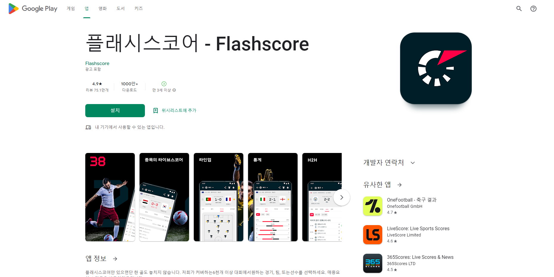 플래시스코어, 스포츠스코어, 라이브스코어