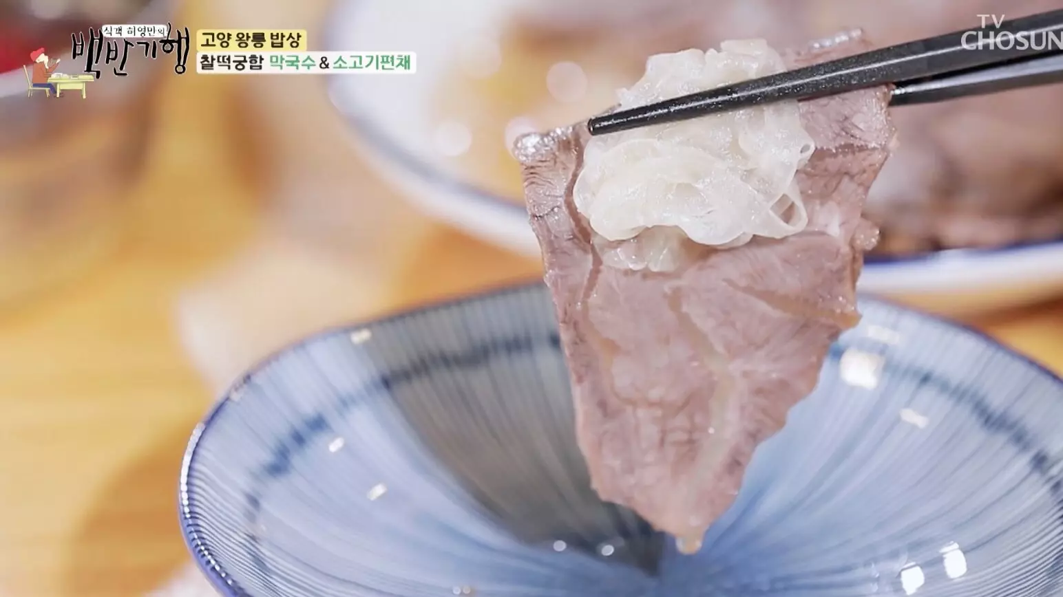 백반-기행-들기름-막-국수-정보-안내