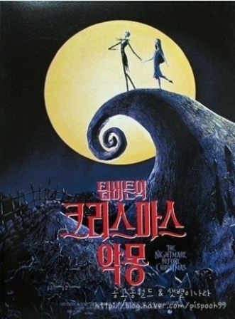 크리스마스의 악몽