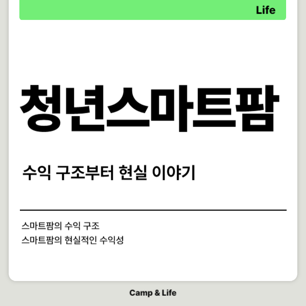 청년스마트팜