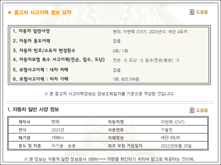 중고차 보험이력 및 사고이력 조회 방법