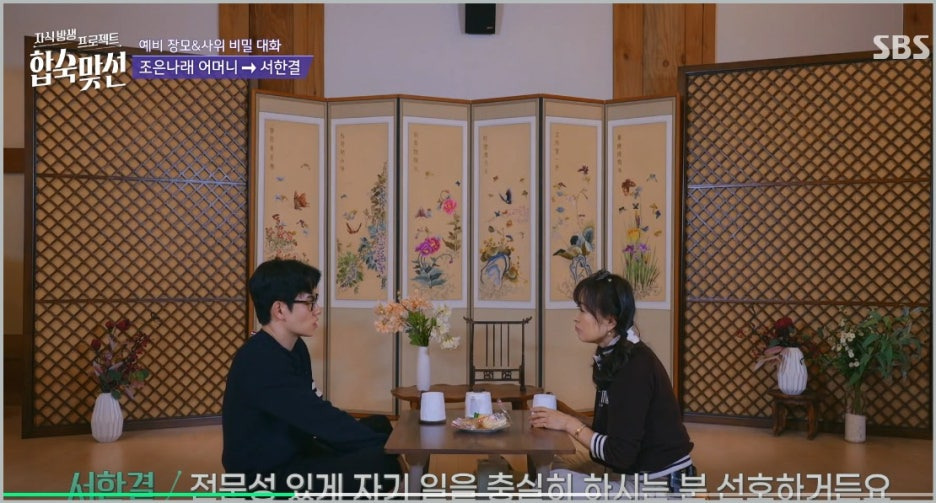 합숙맞선 여자 직업 공개 어머니들 표정 조은나래 직업 인스타 총정리