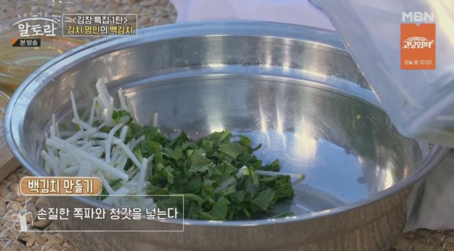 (강순의 알토란 레시피) 백김치 레시피