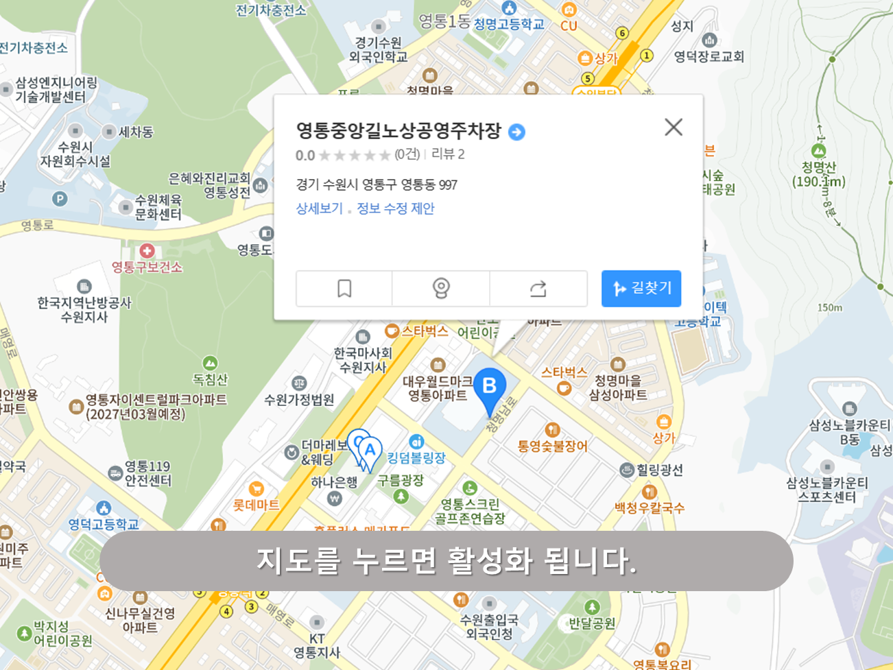영통역 주차장 - 영통중앙길 노상공영주차장