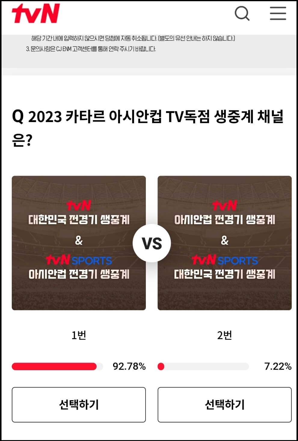 AFC 카타르 아시안컵