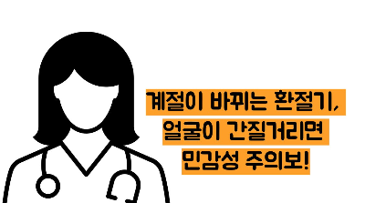 얼굴이 가려운 이유