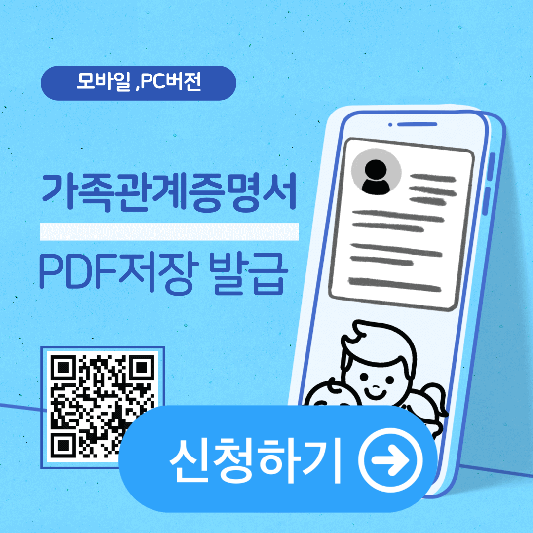 가족관계증명서 모바일 발급