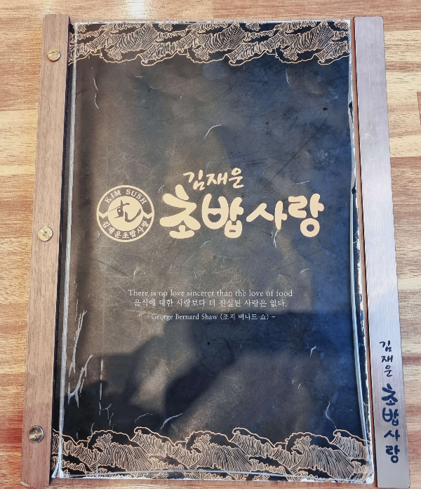 김재운초밥사랑 영등포점 저렴한 점심 일식특선