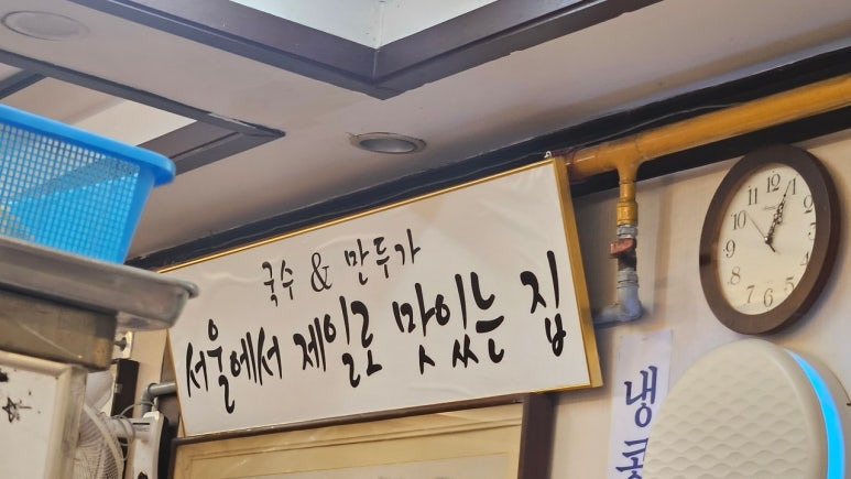 서울 칼국수의 전설, 명동칼국수 명동점