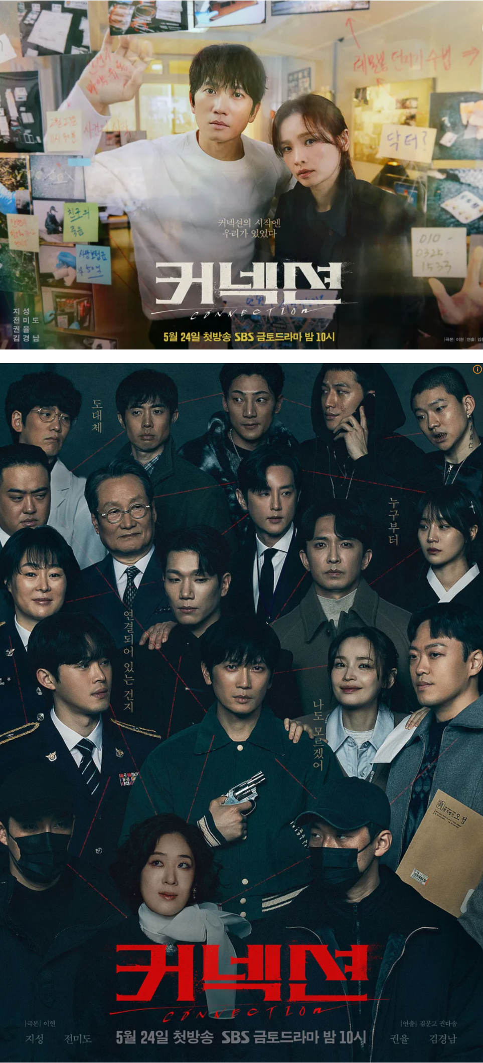 커넥션 포스터
