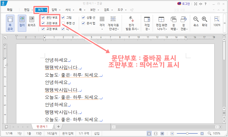 한글 엔터 화살표 표시 삭제