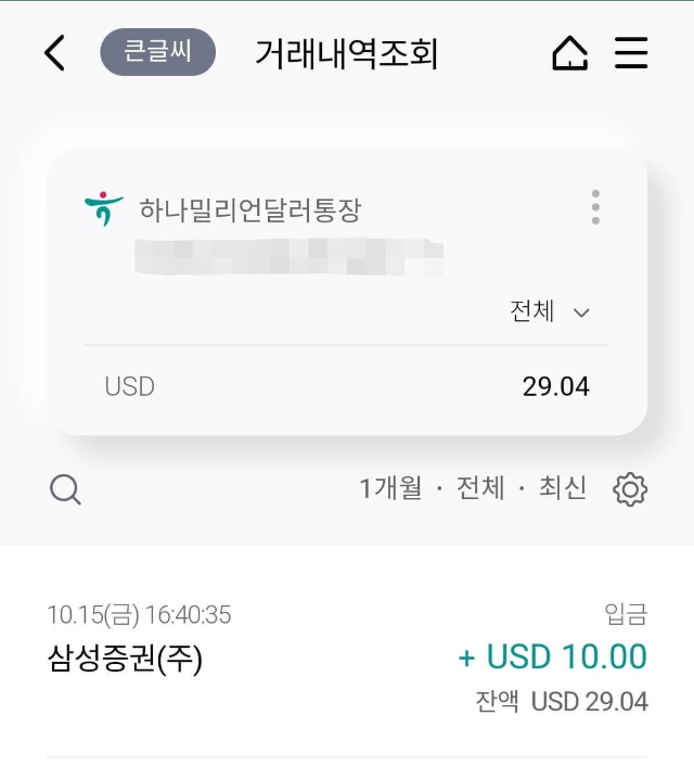 하나은행 밀리언달러 통장 &times; 삼성증권 해외주식 이벤트 당첨!