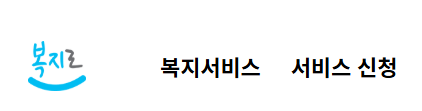 복지로 내란회복지원금 신청하기