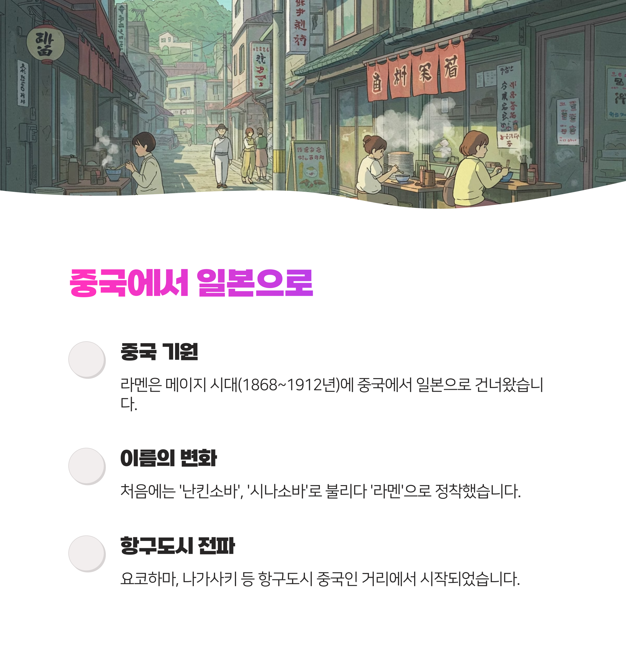 알면 더 맛있는 라멘의 역사 8가지 총정리 (최신)