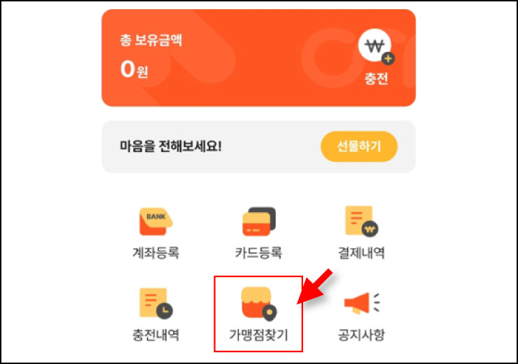 온누리상품권-사용처-찾기