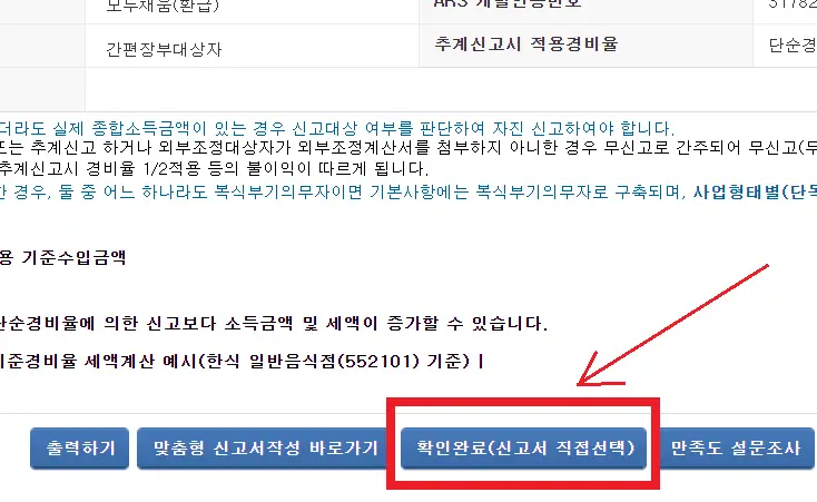 종합소득세 신고하는법