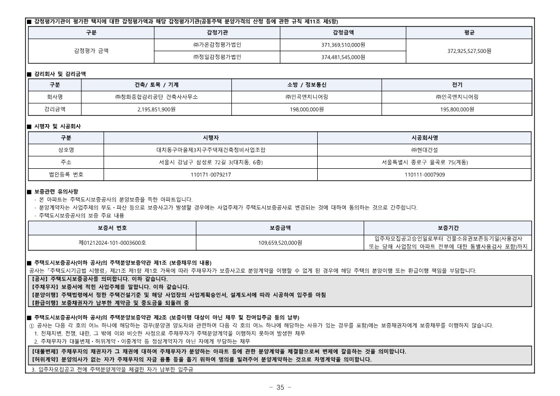 디에이치 대치 에델루이 모집공고문