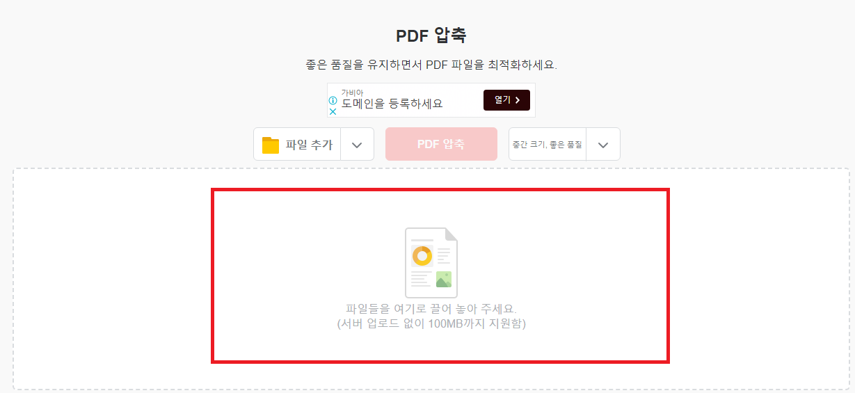 pdf 용량 줄이기 사이트